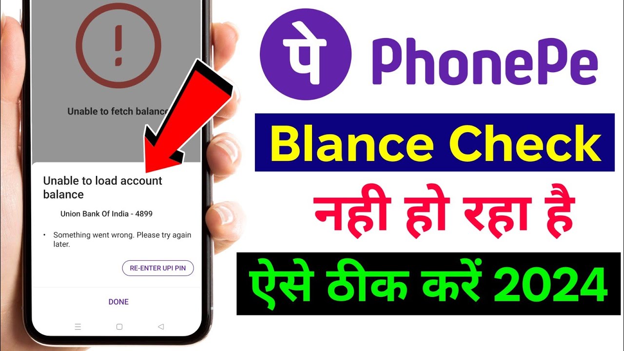 unable to fetch balance | phonepe balance check nhi ho raha | unable to load account balance phonepe