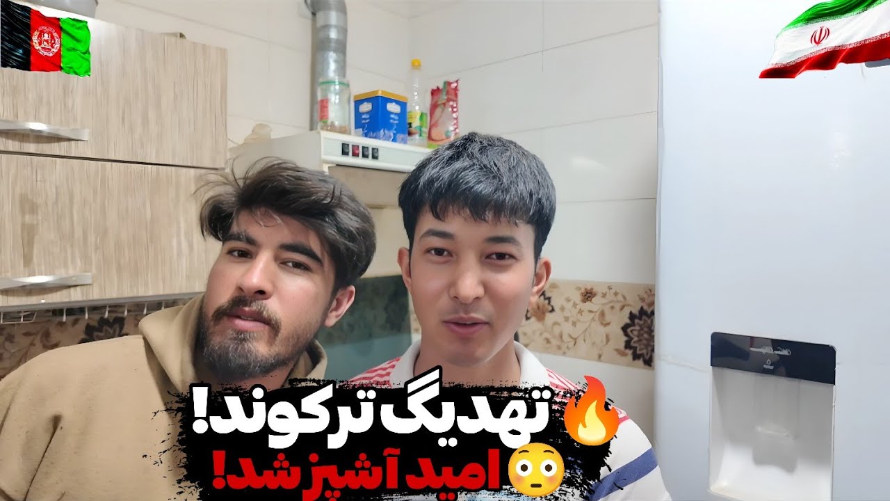 امید آشپز شد! 🍝🔥 تهدیگ ترکوند + یه حرف مهم