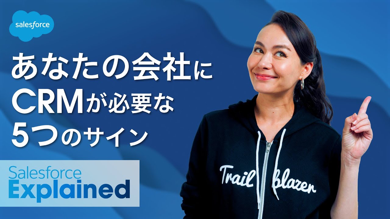 CRMが必要な５つのサイン | シャウラ・ヴォーグの 