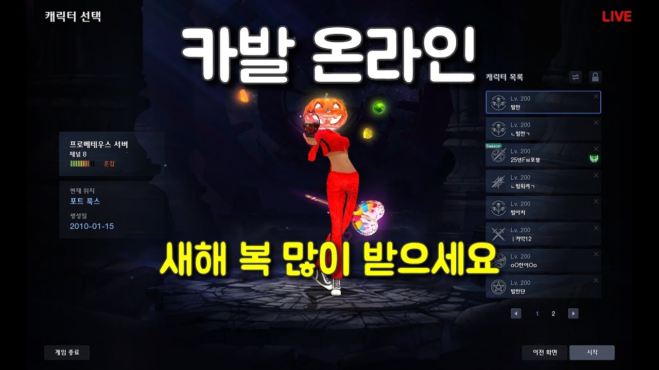 카발온라인(cabal online) 2월이지만 새해복 많이 받으세요 (짧방)