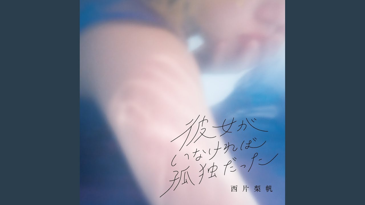 元カノの成分