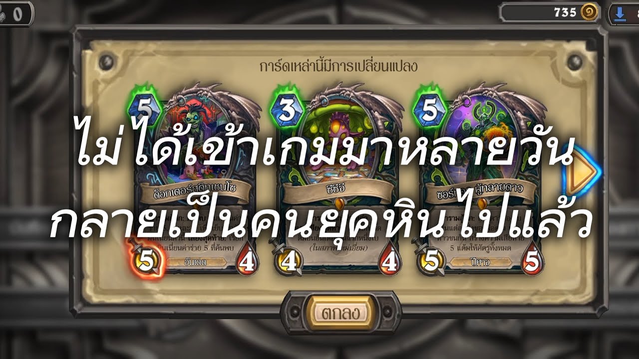 Hearthstone เกมอัพเดทล่าสุด 