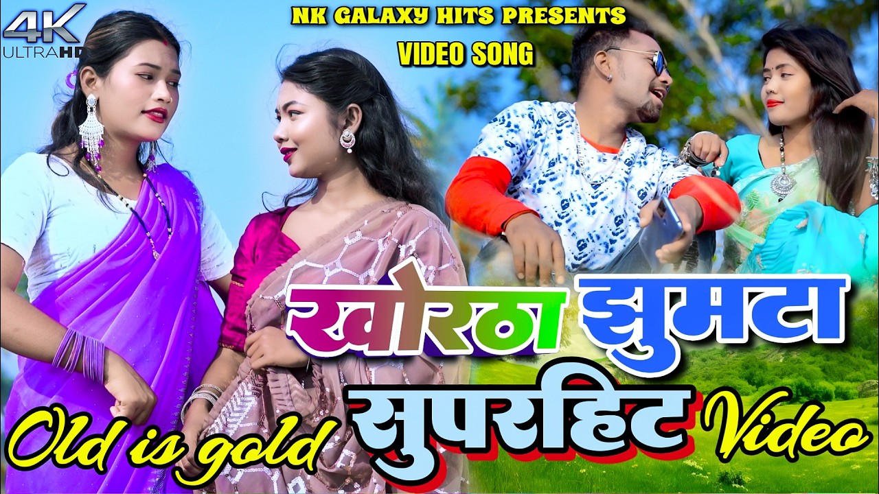 Superhit Khortha Jhumta Geet Nonstop || Manoj Star, Uttam, Raghu, Kajal & Nitu || NK Galaxy Studio