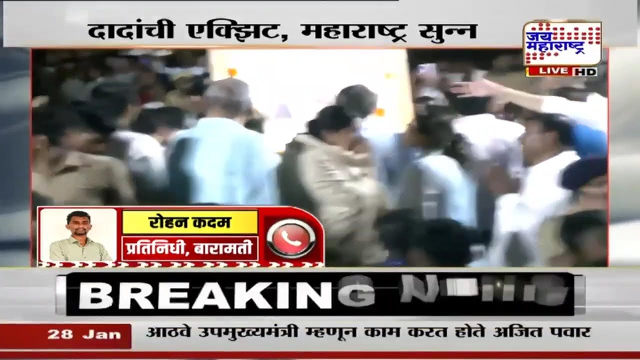 Ajit Pawar Funeral Updates: बारामतीकरांना सामोरं जाताना सुनेत्रा पवार शोकाकुल