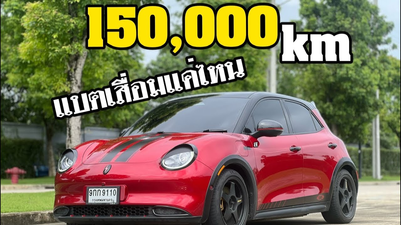 รีวิว ORA Good Cat 150,000km แบตเสื่อมแค่ไหน เคลมอะไรไปบ้าง