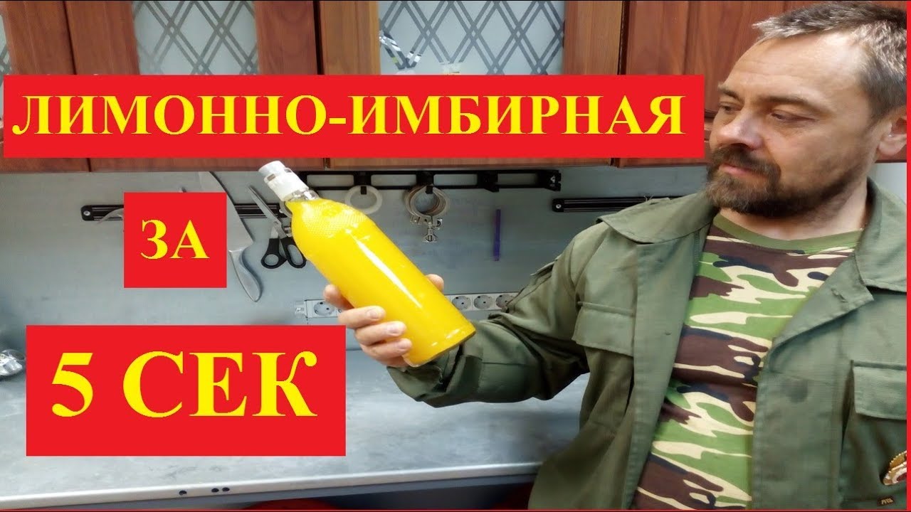 Лимонно-имбирная настойка за 5 сек. Настойка быстрого приготовления