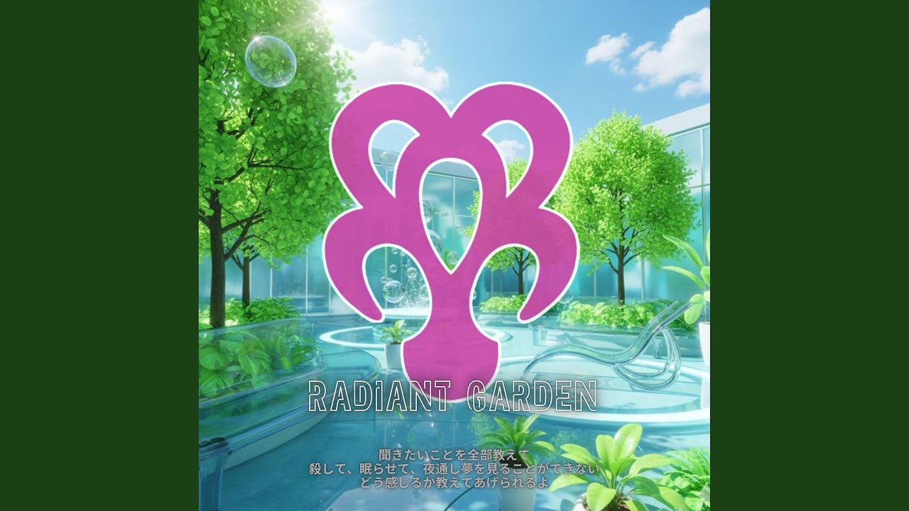 Radiant Garden 輝く庭園