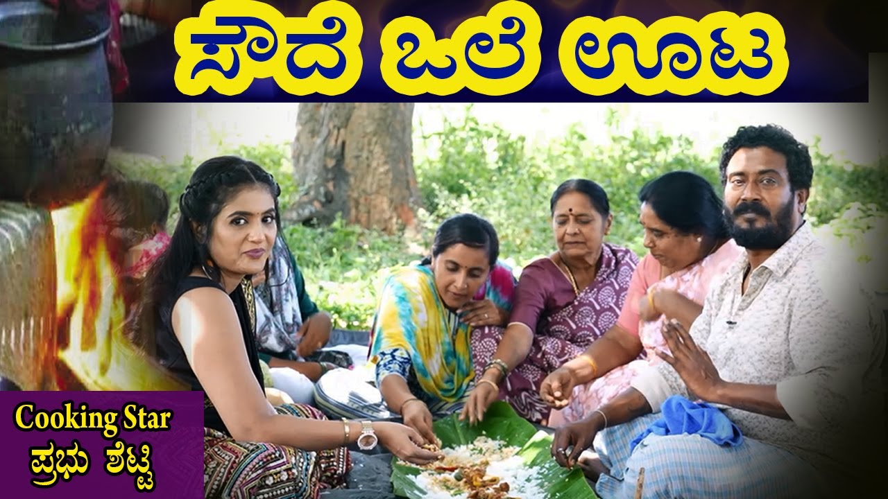 Village Cooking🍽️🌾: ಪ್ರಭು ಶೆಟ್ಟಿ ಮಾಡಿಕೊಟ್ರು Desi Style Biryani 😋| Jhanvi channel