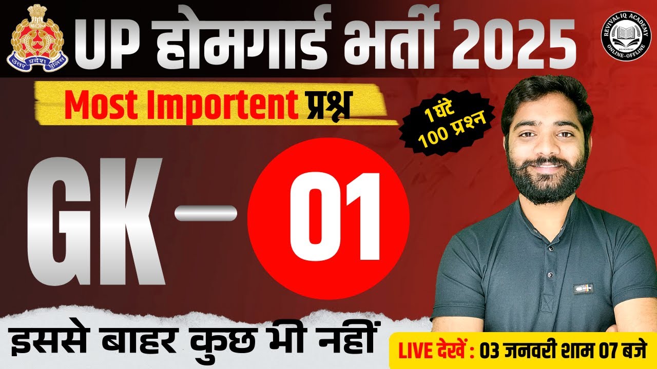 UP HOME GUARD Class | UP Home Guard bharti 2025 | UP Home Guard Practice Set