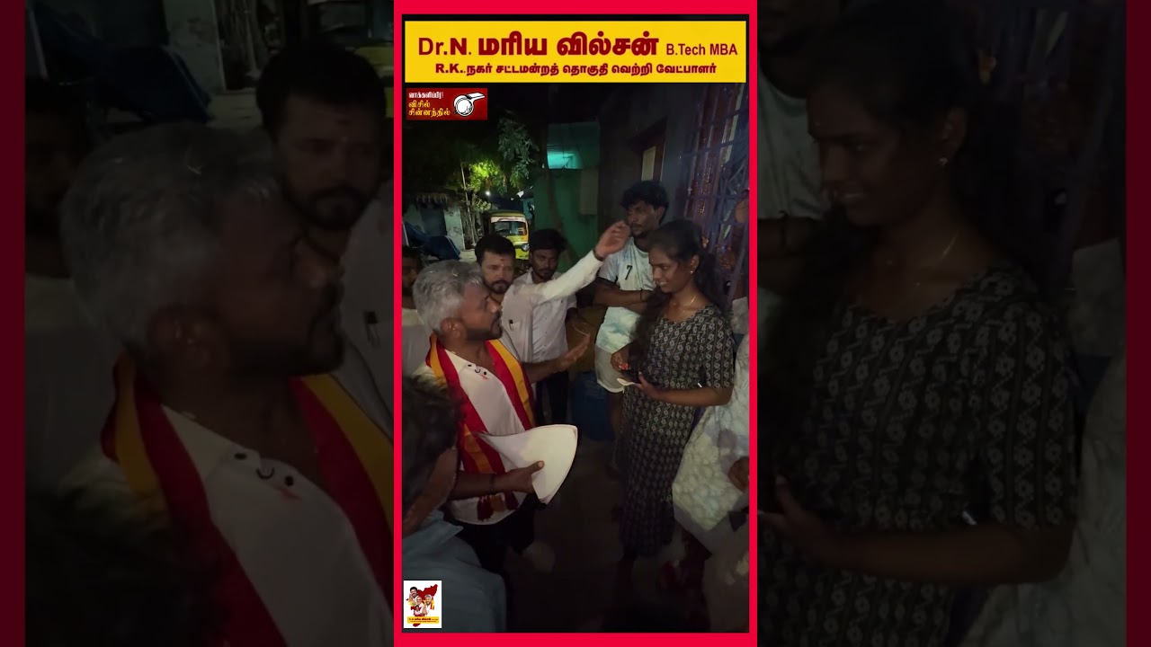 R.K.NAGAR CANDIDATE @Mariewilson_tvk #tvk #votefortvk #thalapathy #vijayanna