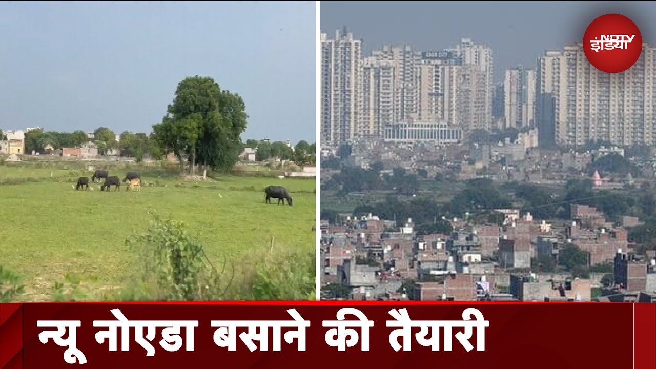 Delhi NCR के करीब बसेगा New Noida, 21,000 Hectare जमीन की जाएगी अधिग्रहीत