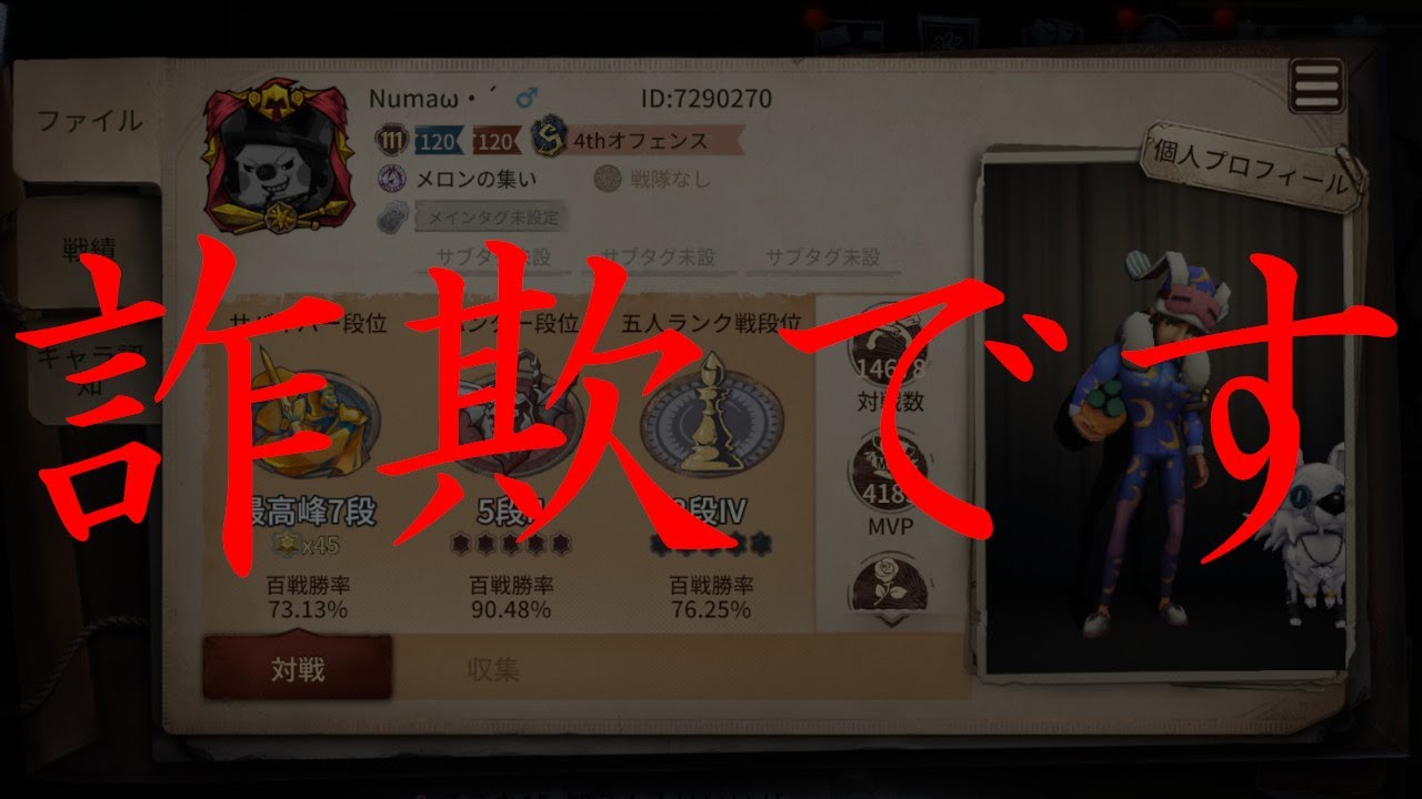 【第五人格】信じてたのに…オフェンスSランカー爽やかボイスの詐欺師晒します【IdentityⅤ】