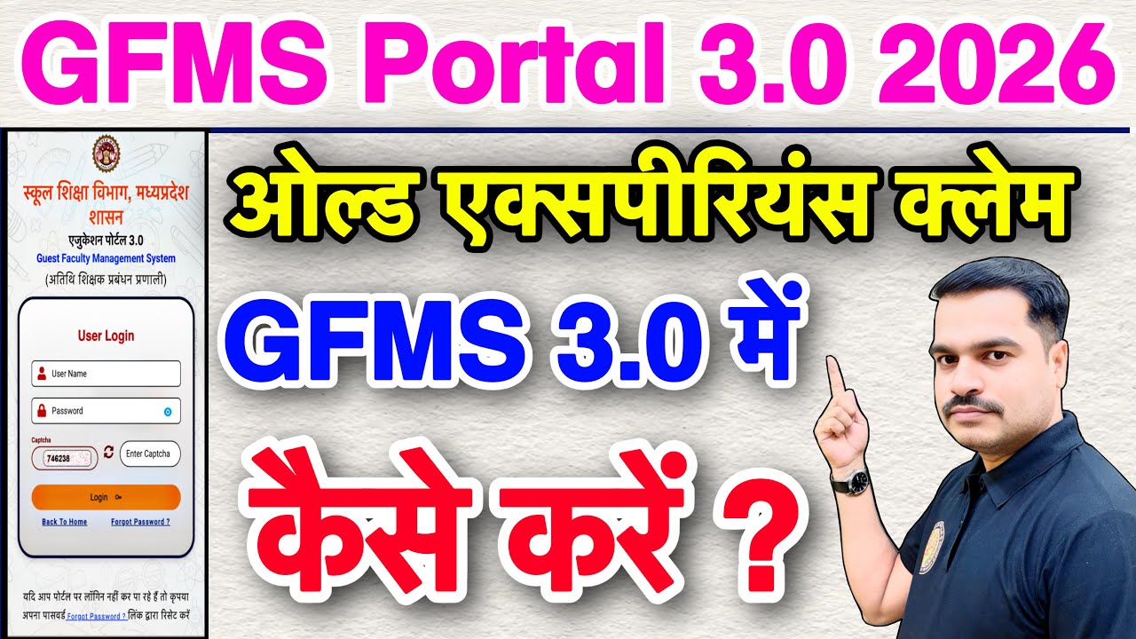 GFMS 3.0 में Old Experience Claim कैसे करें? | Complete Process
