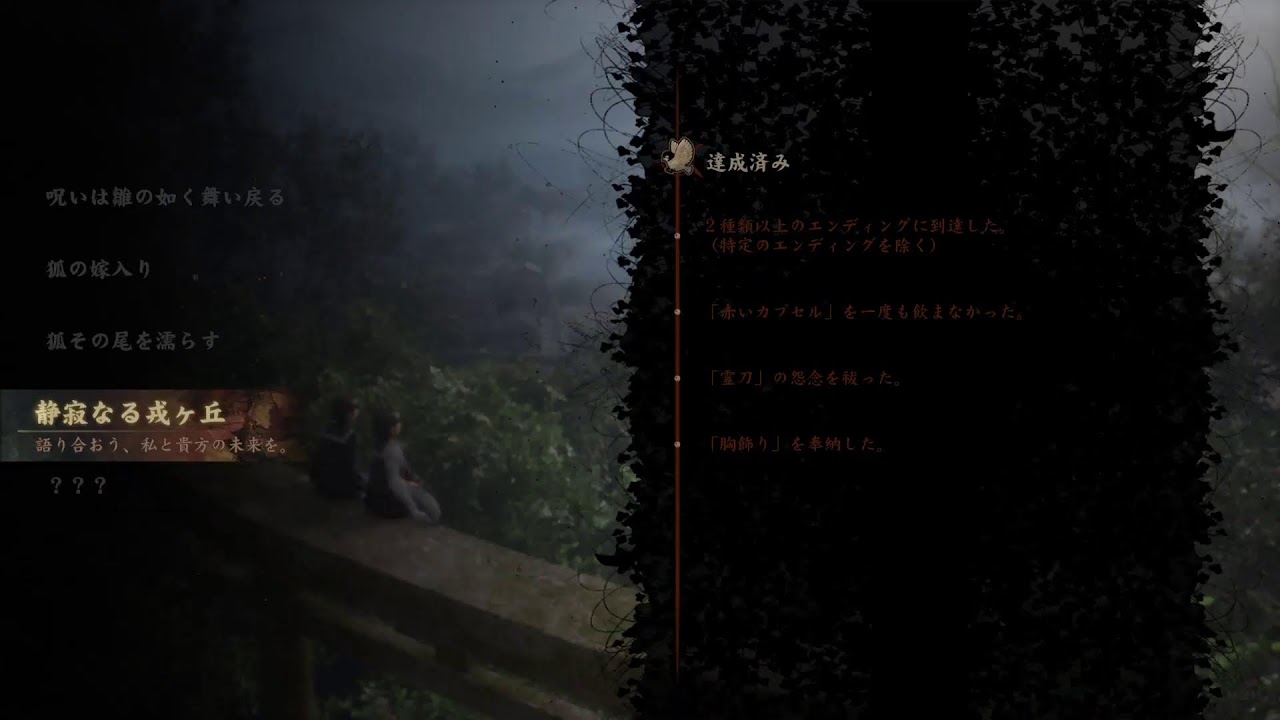[SILENT HILL f] エンディングあとふたちゅ