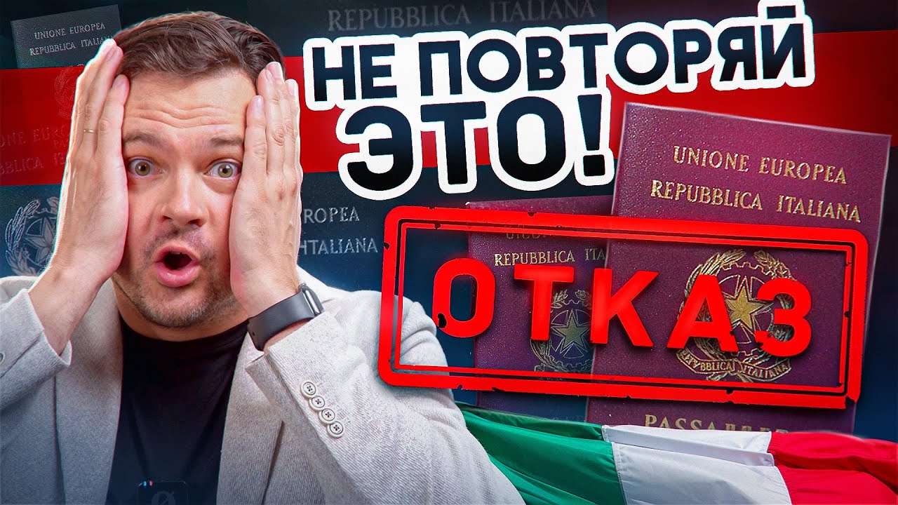 8 ПРИЧИН ОТКАЗА в получении итальянского гражданства