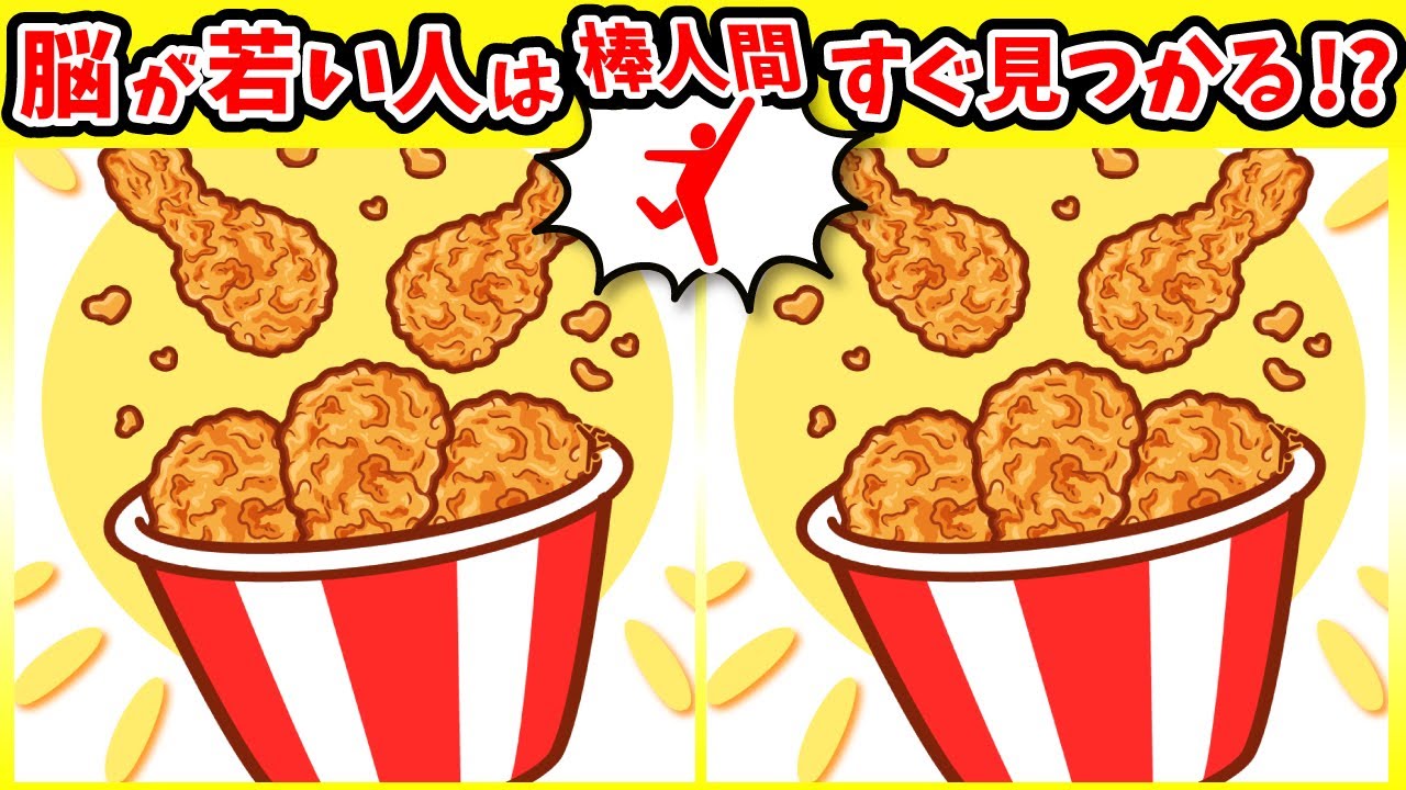 ◤◢◤◢間違い探しと棒人間探しで気軽に脳トレ◤◢◤◢【判断力強化】(復習編)1201