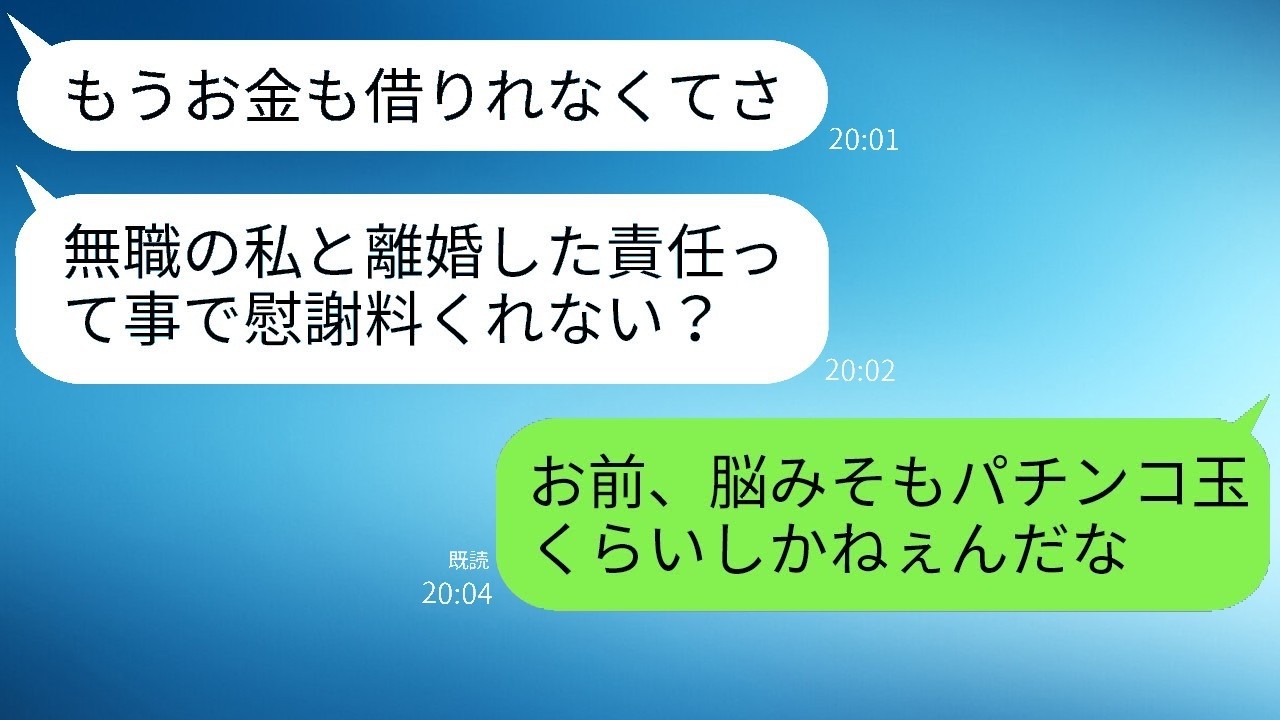浪費癖で離婚！元嫁のヤバすぎる慰謝料請求に旦那が激怒⁉衝撃の結末とは！