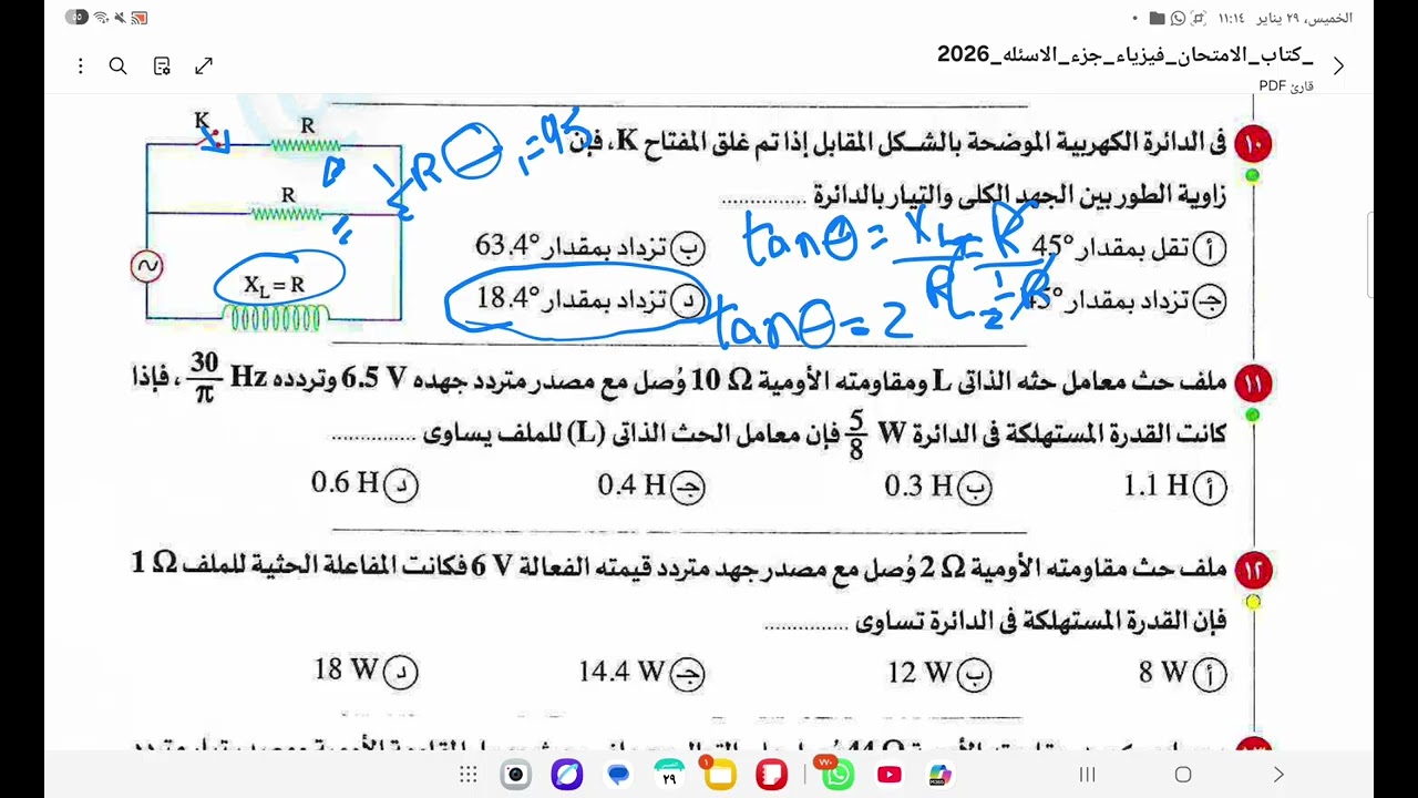 حل الدرس الثاني الفصل الرابع جزء اول من ١ ل ٣٢ 