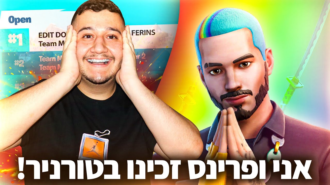 הדו החדש שלי לטורנירים ? | בנוז ופרינס זוכים?! @FeRinSS