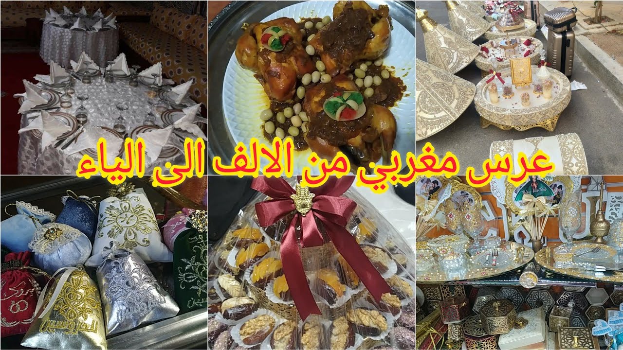 عرس مغربي من الاول للاخر/ تحضيرات مسبقة رغم ضيق الوقت/دفوع/نكافة/مكياج/تعرفوا اكتر على الخدمة ديالي