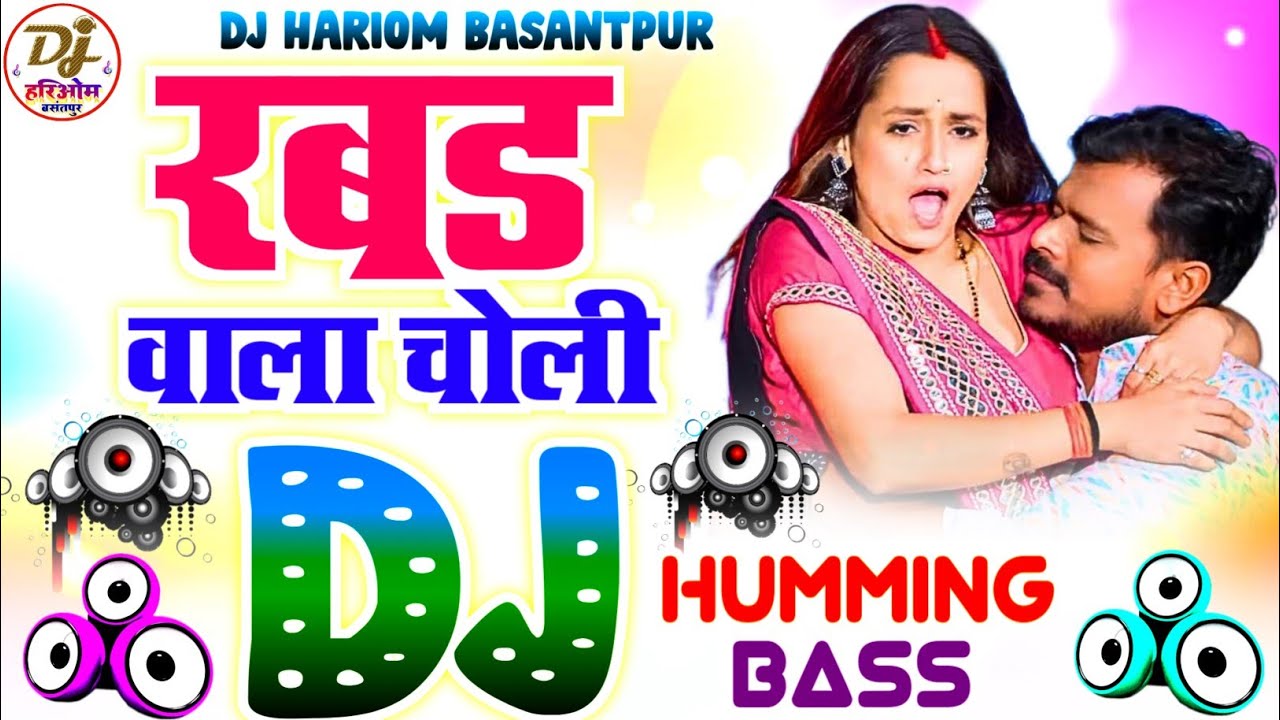 Rabar Wala Choli Kinke Dj Song | Humming Bass | Fast Competition Bass Mix | Pramod Premi | Dj Hariom