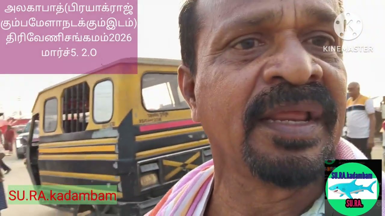 அலகாபாத் (பிரயாக்ராஜ்)திரிவேணிசங்கமம் 2026மார்ச்5 ..2.O