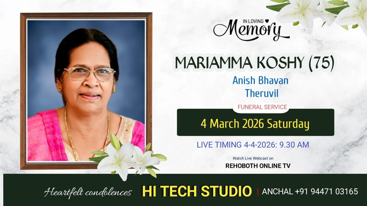 MARIAMMA KOSHY (75) ANISH BHAVAN THERUVIL | FUNERAL SERVICE | 4.04.2026