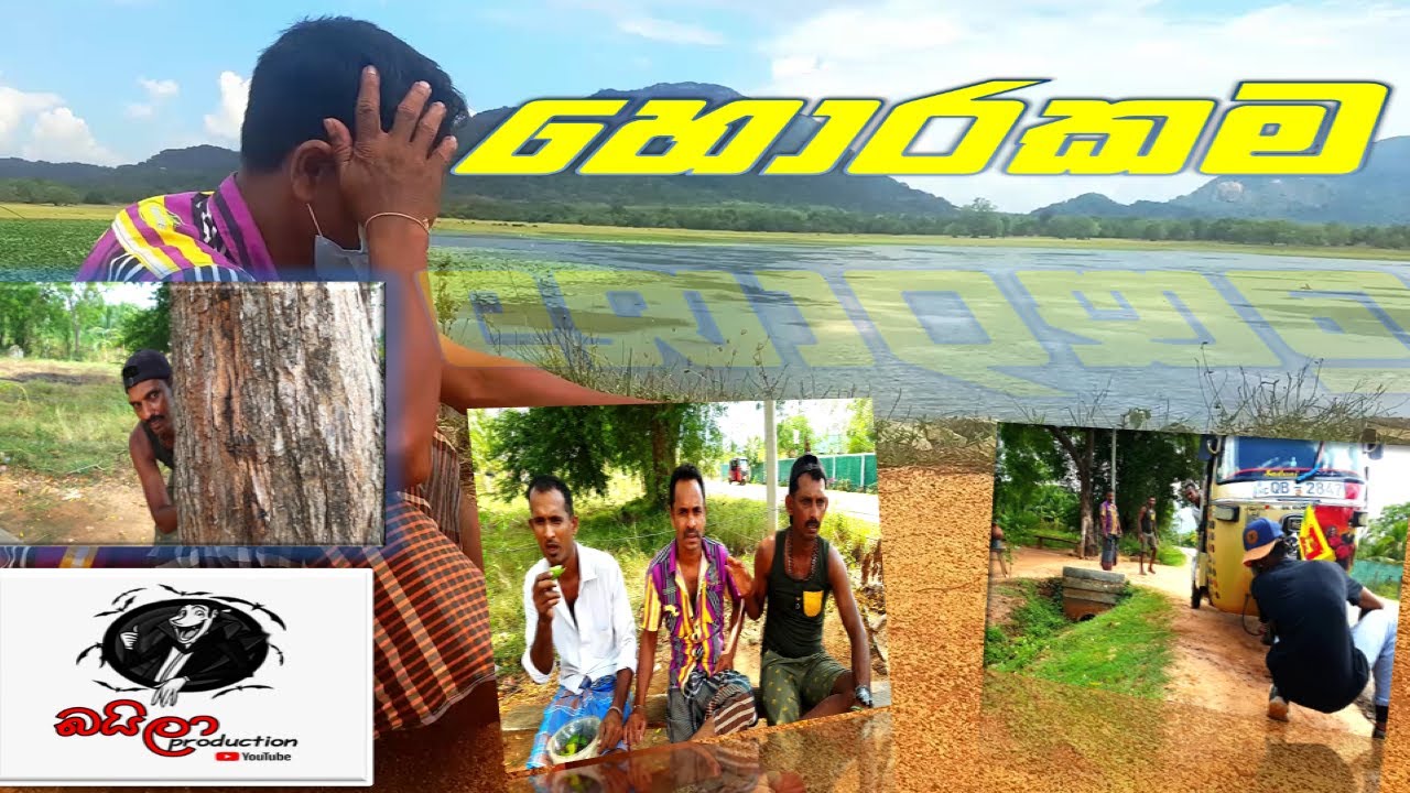 sinhala fun video | horakama | sinhala joke video | comedy video | Baila production |fun clip