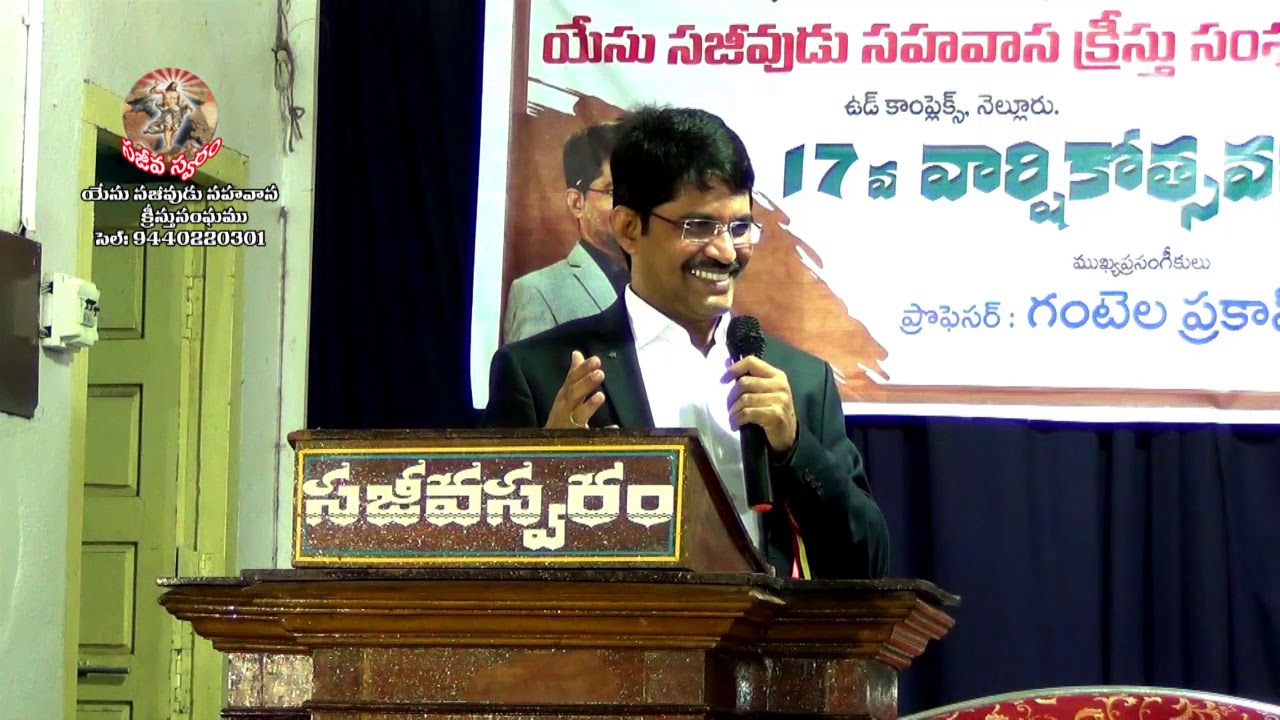 Nellore Church 17th Anniversary message by  Prof. Gantela Prakash Garu Part -2