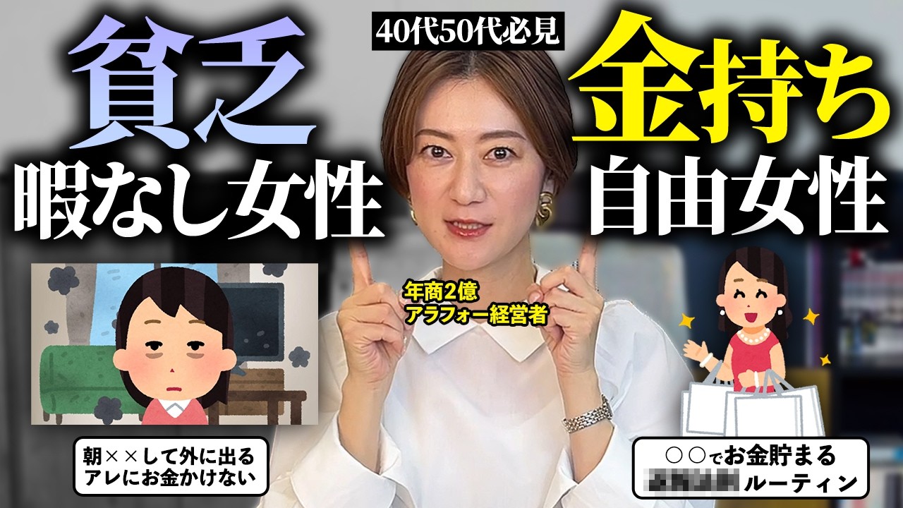 【富裕層の特徴】多くの億女と関わっている社長が話す！お金持ちになる方法を７つ特別に紹介します【40代50代】