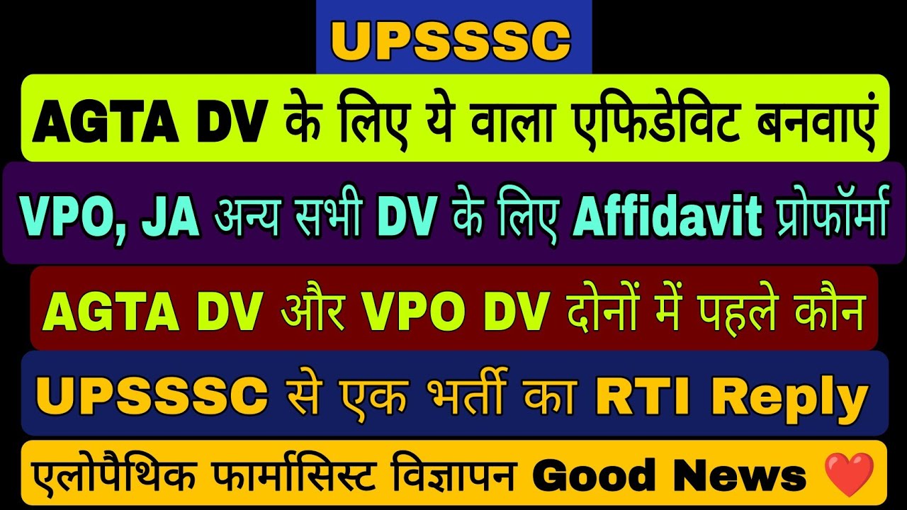 UPSSSC AGTA DV के लिए Affidavit proforma VPO DV JA अन्य सभी Allopathy फार्मासिस्ट Good News Notice 