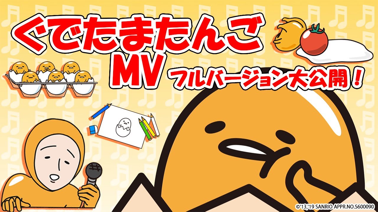 ぐでたまたんごMV(English subtitled)