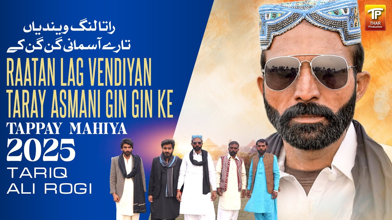 Tappay Mahiye 2025 Raatan Lag Vendiyan Taray Asmani Gin Gin Ke | Tariq Ali Rogi | Thar Production