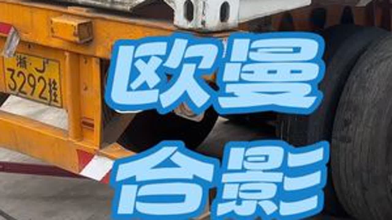 卡车 日常vlog 用抖音记录卡车生活 斯堪尼亚欧曼合影