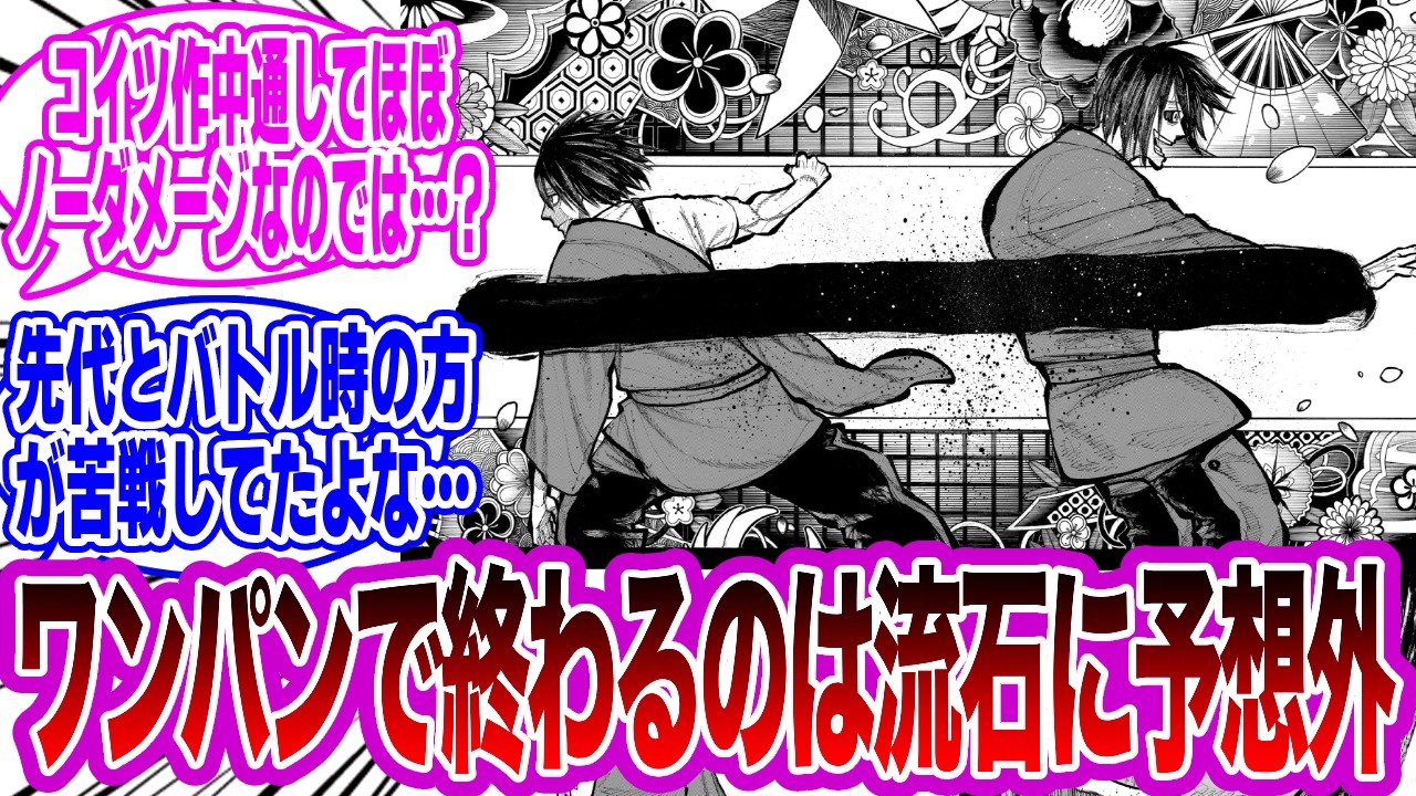【炎炎ノ消防隊】終盤の新門紅丸強すぎだろｗｗに対する読者の反応集