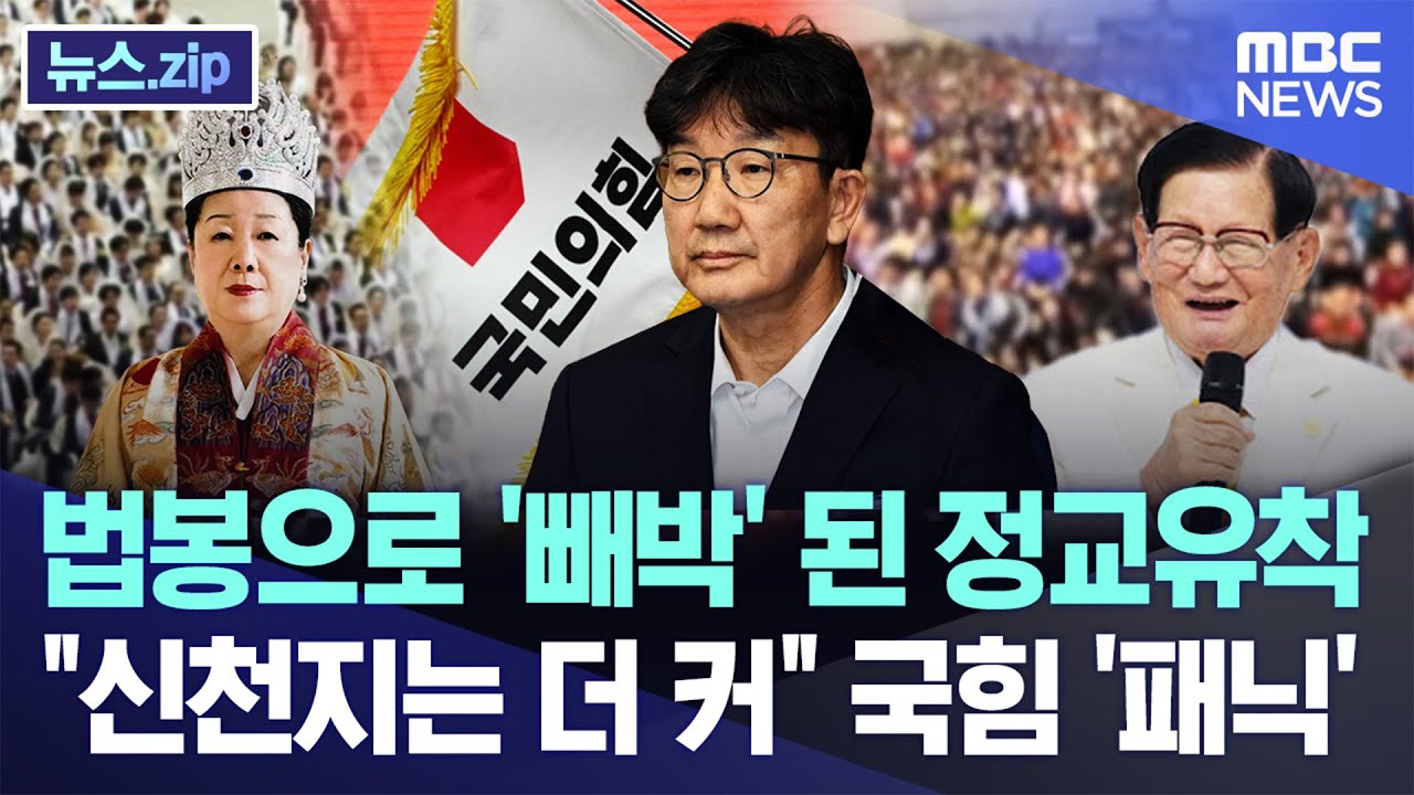법봉으로 '빼박' 된 정교유착..