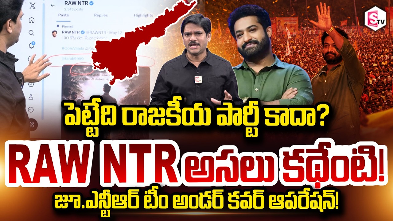 SumanTV Chief Editor Keshav on Jr. NTR's New Political Party in AP || RAW NTR || Is Jr. NTR Start...