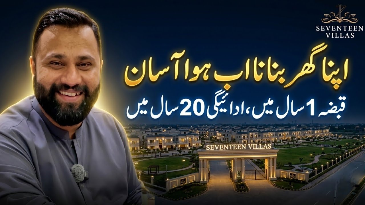 Prime Minister Apna Ghar Scheme 2026 in Pakistan | Govt Home Loan Scheme | Seventeen Villas Details