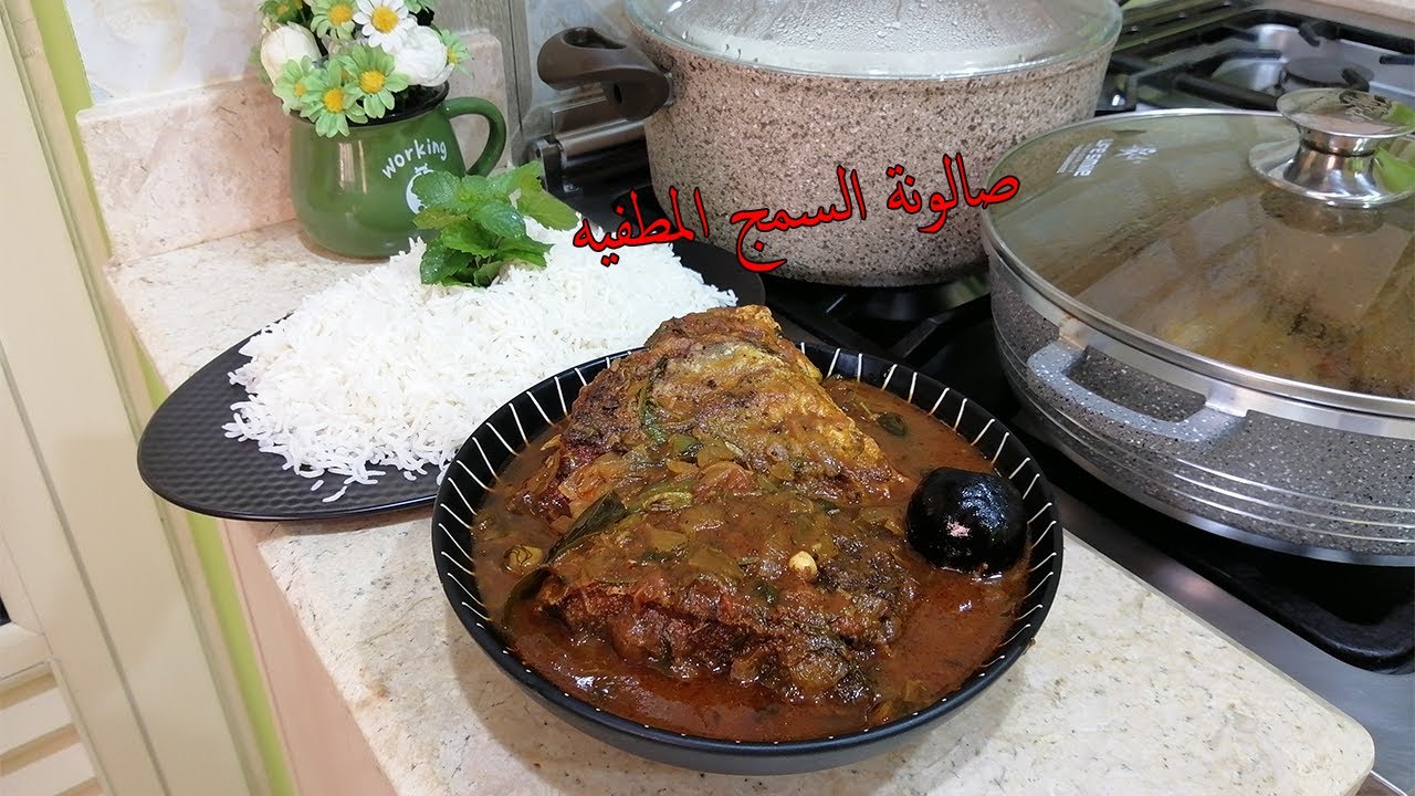 صالونة السمج المطفيه جربوها على الغداء لذيذة وناطعة