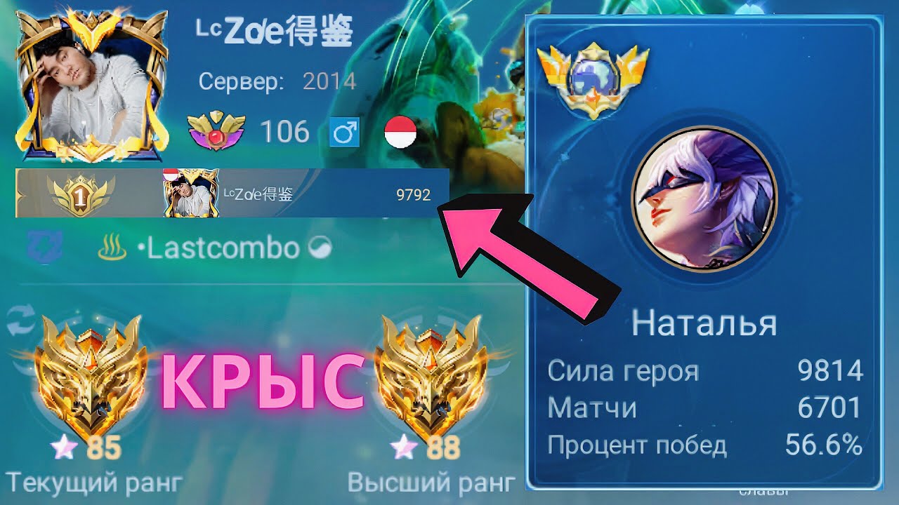 ТОП 1 МИРА НАТАША НЕ ПРОЩАЕТ ОШИБОК / MOBILE LEGENDS