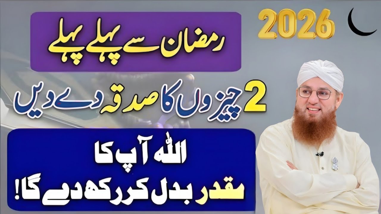 Ramzan Se Pehle In 2 Cheezon Ka Sadqa De Do | Muqaddar Badal Jaye Ga |Habib Attari 
