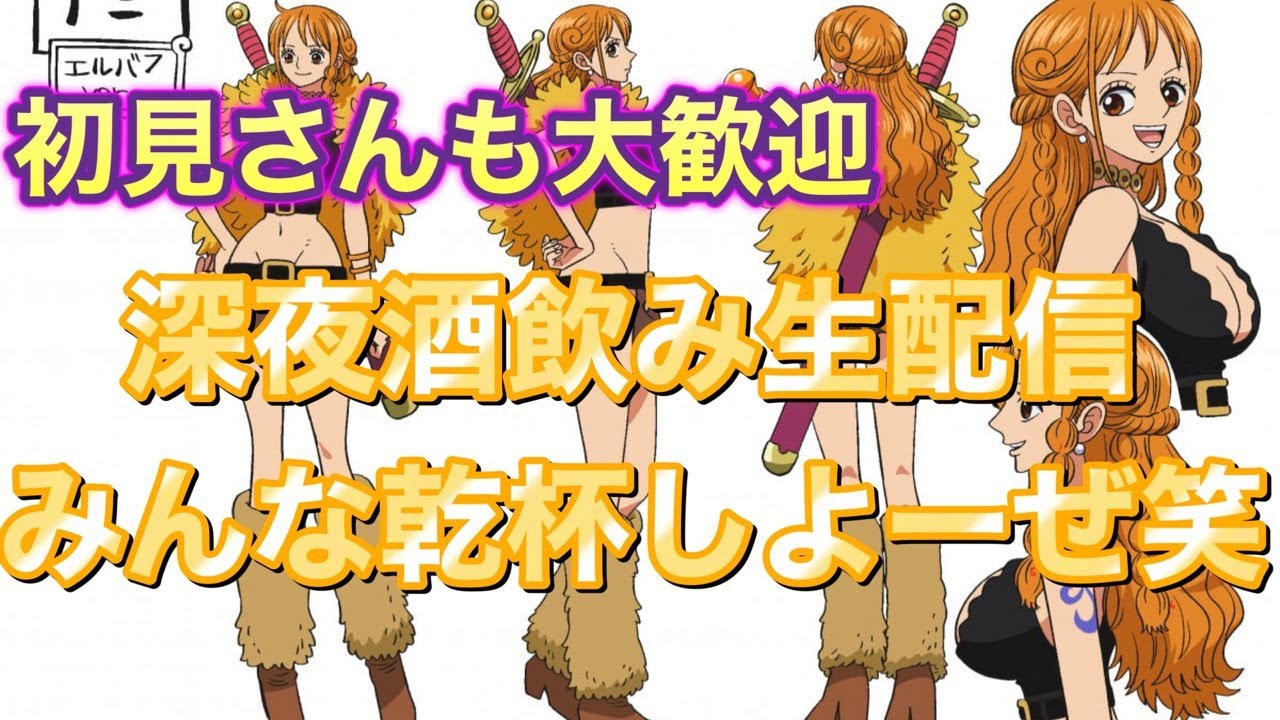【バウンティラッシュ】深夜の酒飲み配信🚩初見さん大歓迎✨✨🎊