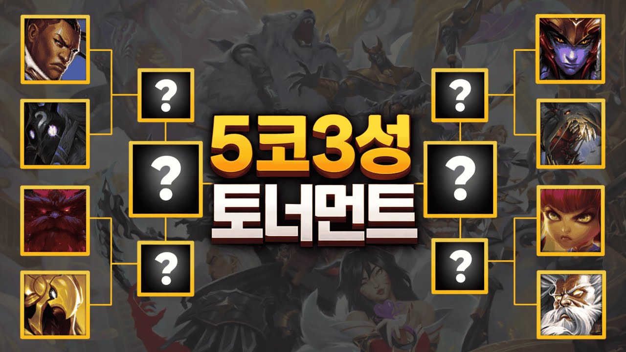 5-Cost 3 Star Tournament | TFT Set 16