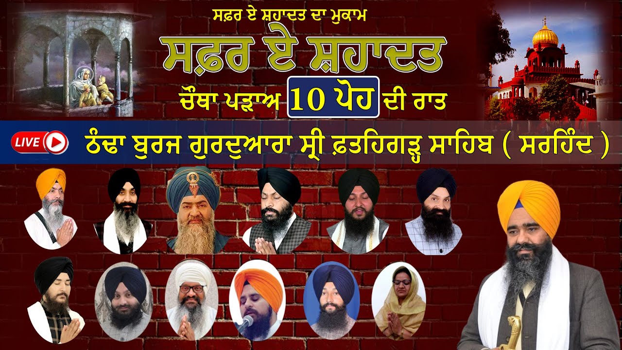 🔴LIVE Safar e Shahadat 2021 Thanda Buraj Fatehgarh Sahib Sarhind Bhai Harpal Singh Fatehgarh Sahib