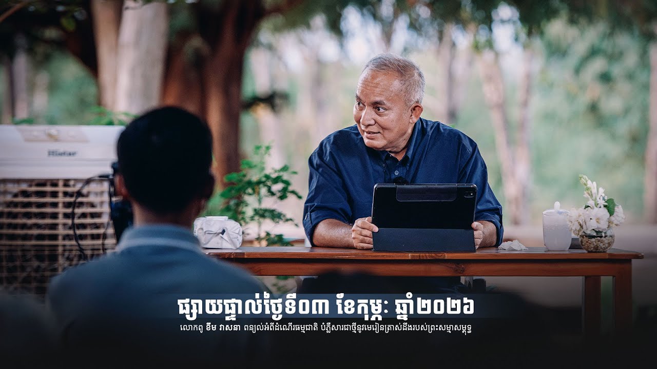 2026-02-03_លោកពូពន្យល់_FSR-E