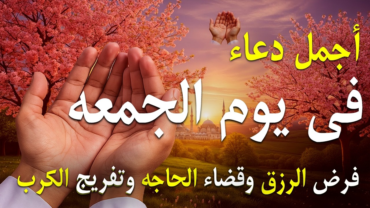 دعاء فى يوم الثلاثاء دعاء يوم 15 من شهر شعبان المبارك للرزق والشفاء العاجل وقضاء الحوائج 🤲4k