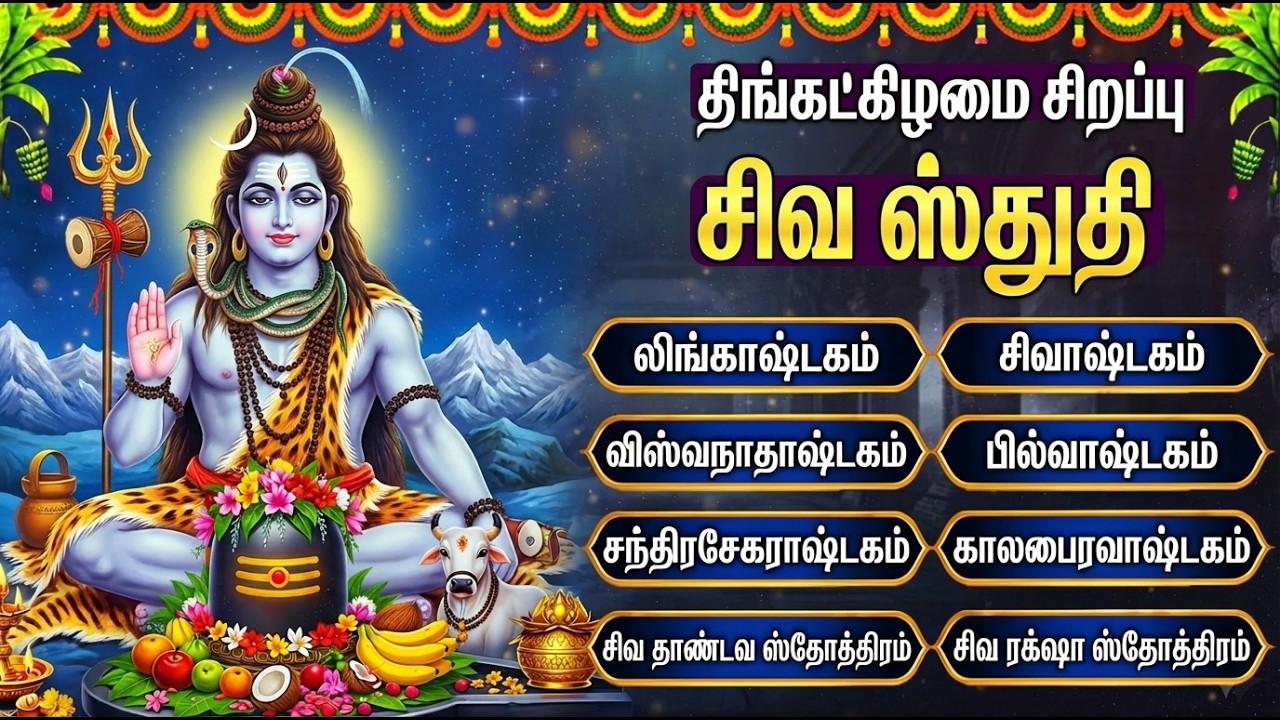 Monday Special Shiva Bhakti Padalgal 🙏 | Powerful Sivan Devotional Songs Tamil