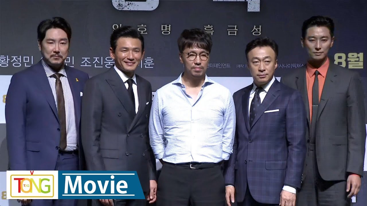 [풀영상] 황정민·주지훈·조진웅 '공작'(The Spy Gone North) 제작보고회 (이성민, 윤종빈)