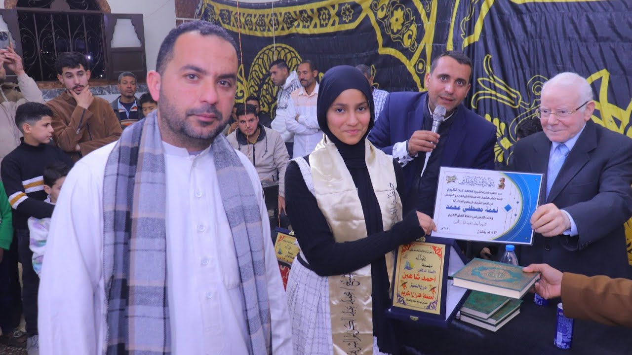 احتفال تكريم حفظة القرآن الكريم/ مكتب تحفيظ الشيخ محمد عبدالكريم الشريف عزبة هدهد بلبيس شرقيه 2026