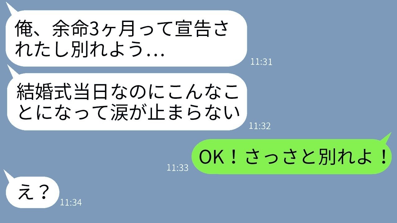 結婚式当日に「余命3ヶ月」でドタキャンした新郎…私が真実を告げた瞬間の反応がヤバすぎた